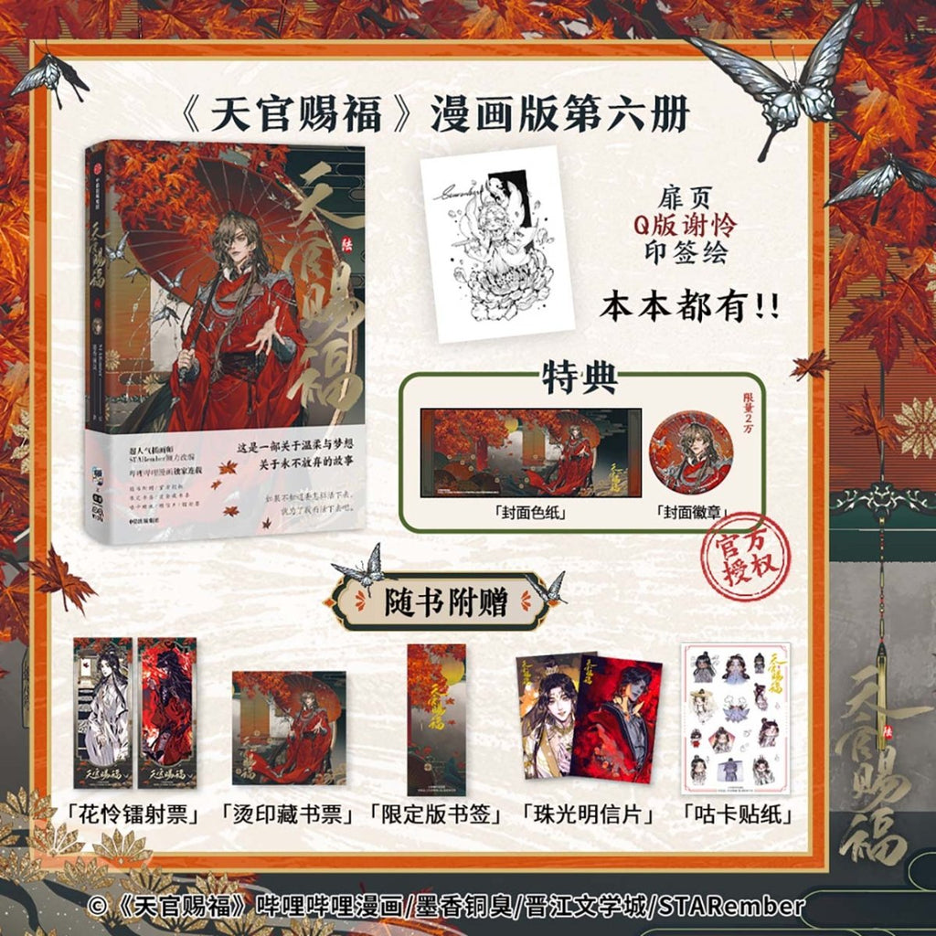 Heaven Official's Blessing | Tian Guan Ci Fu Vol.6 (The Comic / Manhua)