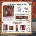 Heaven Official's Blessing | Tian Guan Ci Fu Vol.6 (The Comic / Manhua)