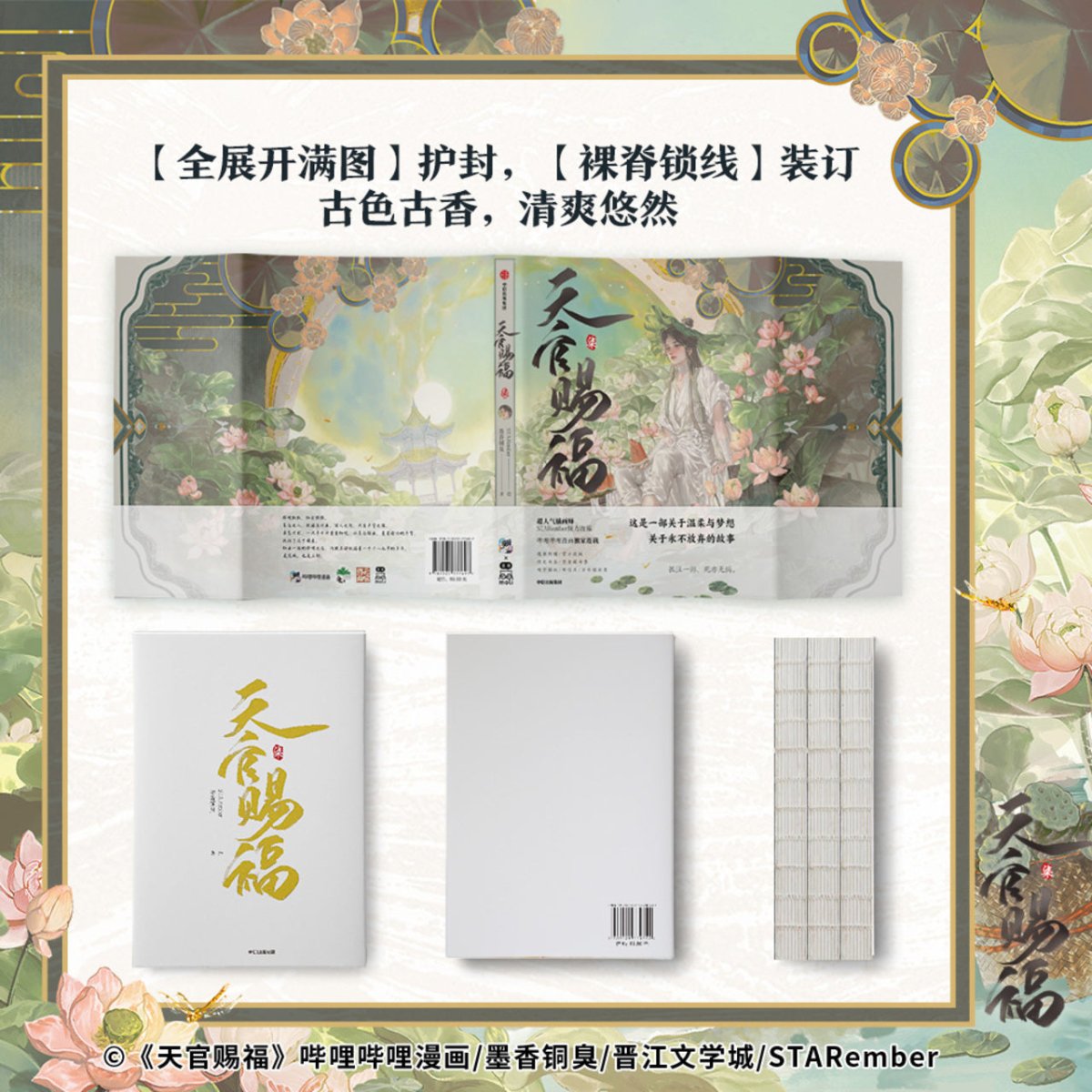 Heaven Official's Blessing | Tian Guan Ci Fu Vol.7 (The Comic / Manhua) Bilibili Novel & Manhua - FUNIMECITY