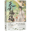 Heaven Official's Blessing | Tian Guan Ci Fu Vol.7 (The Comic / Manhua) Bilibili Novel & Manhua - FUNIMECITY
