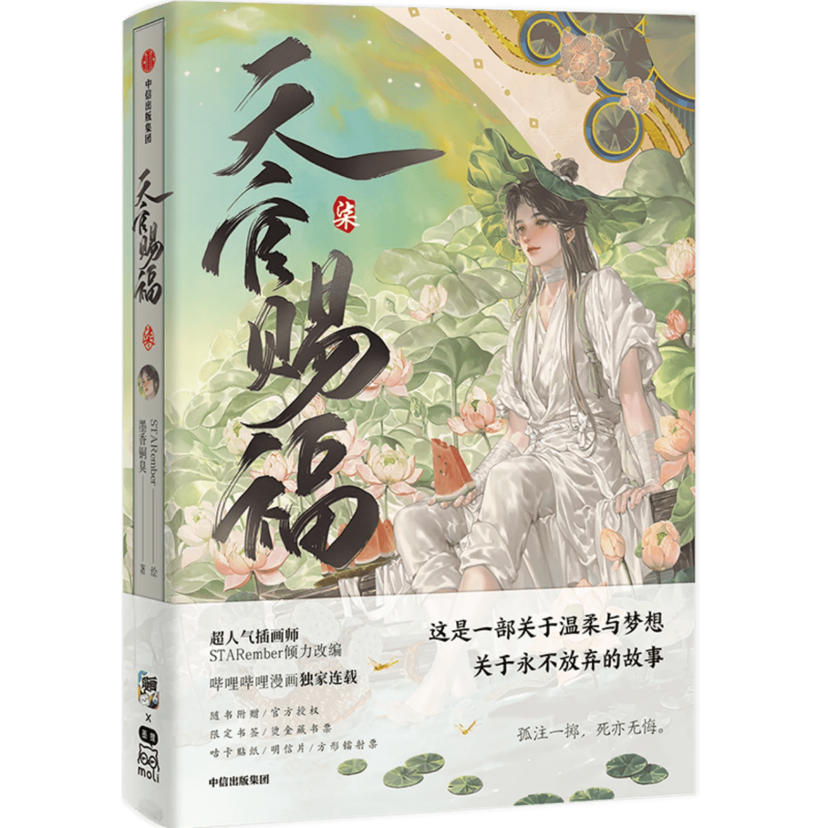Heaven Official's Blessing | Tian Guan Ci Fu Vol.7 (The Comic / Manhua) Bilibili Novel & Manhua - FUNIMECITY
