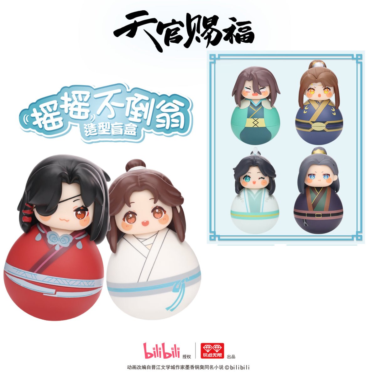 Heaven Official's Blessing | Roly-poly Blind Box Set