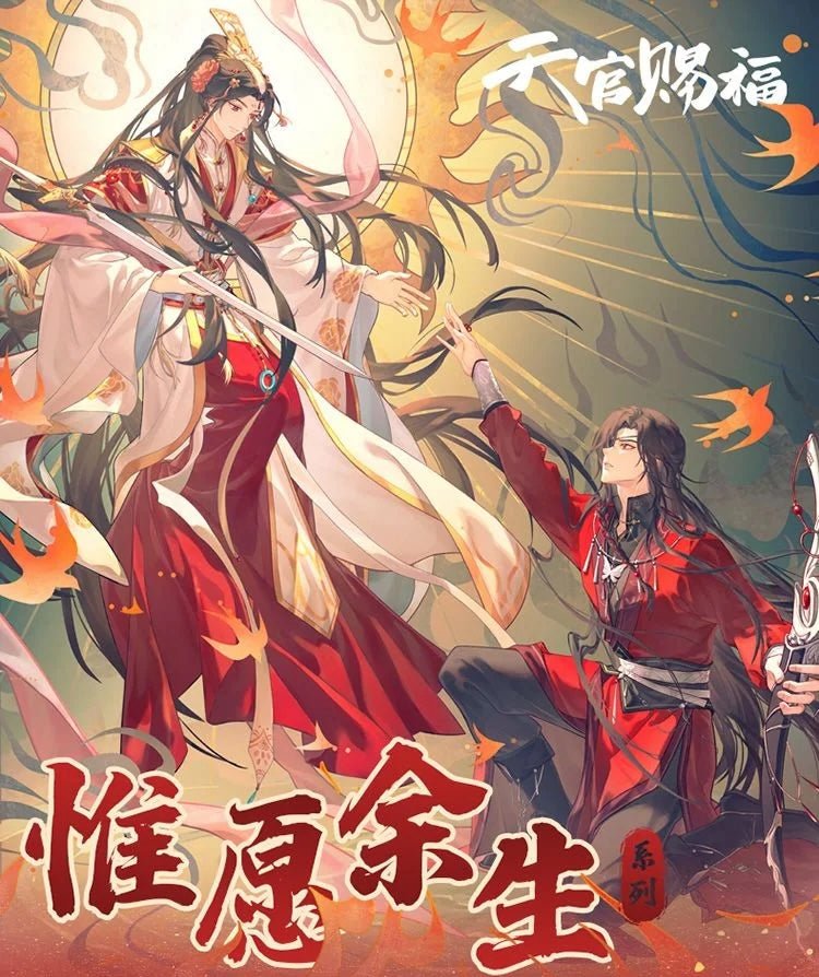 Heaven Official's Blessing | Wei Yuan Yu Sheng Series Guang Bo Anime Goods - FUNIMECITY