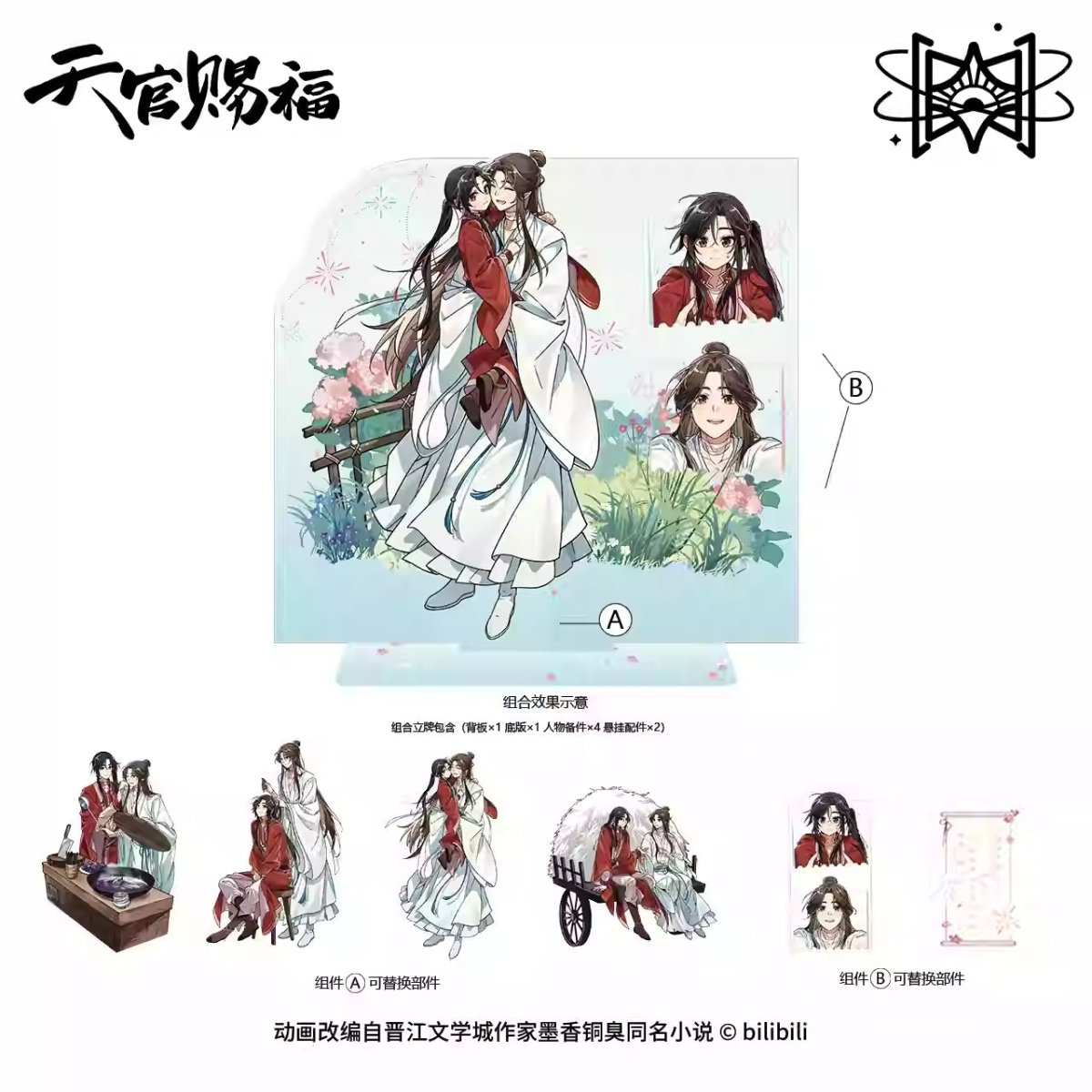 Heaven Official's Blessing | Wen Xin Ri Chang Series Set2 STARRY Anime Goods - FUNIMECITY
