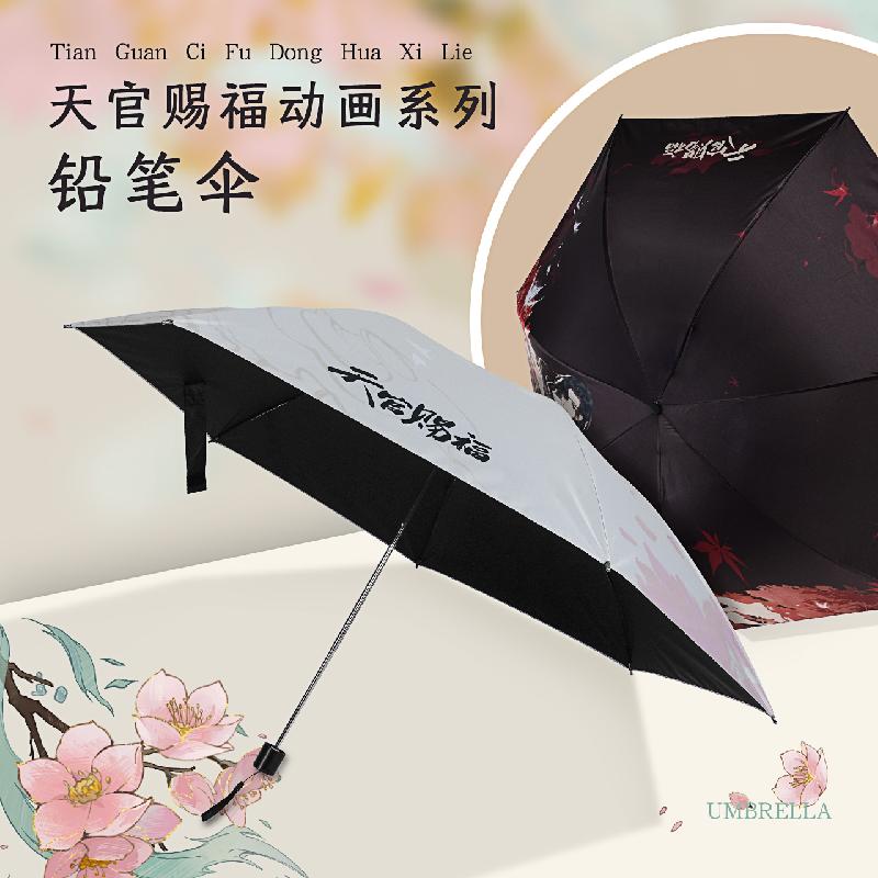 Heaven Official's Blessing | Xian Le Tai Zi & Xue Yu Tan Hua Series Umbrella