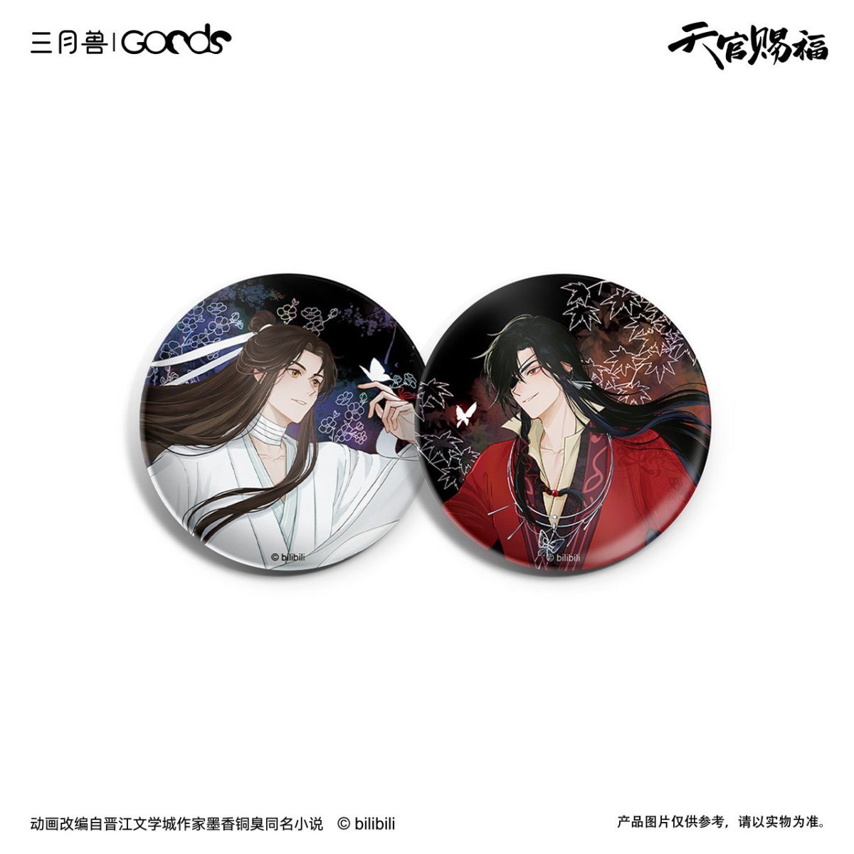 Heaven Official's Blessing | Xun Hua Yi Meng Series Badge Set