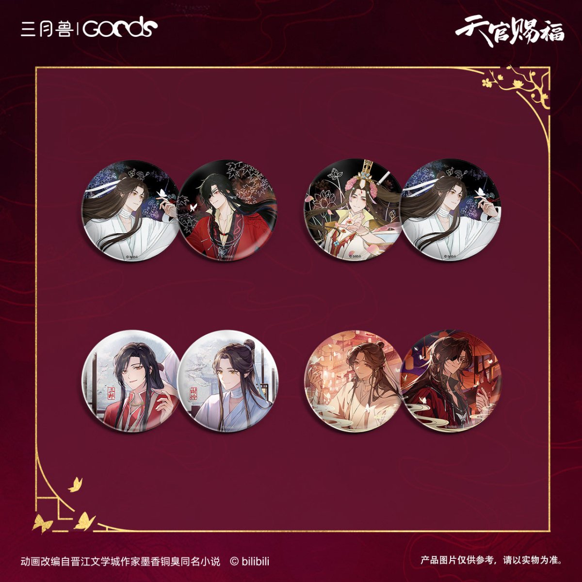 Heaven Official's Blessing | Xun Hua Yi Meng Series Badge Set Sanyueshou Goods Anime Goods - FUNIMECITY