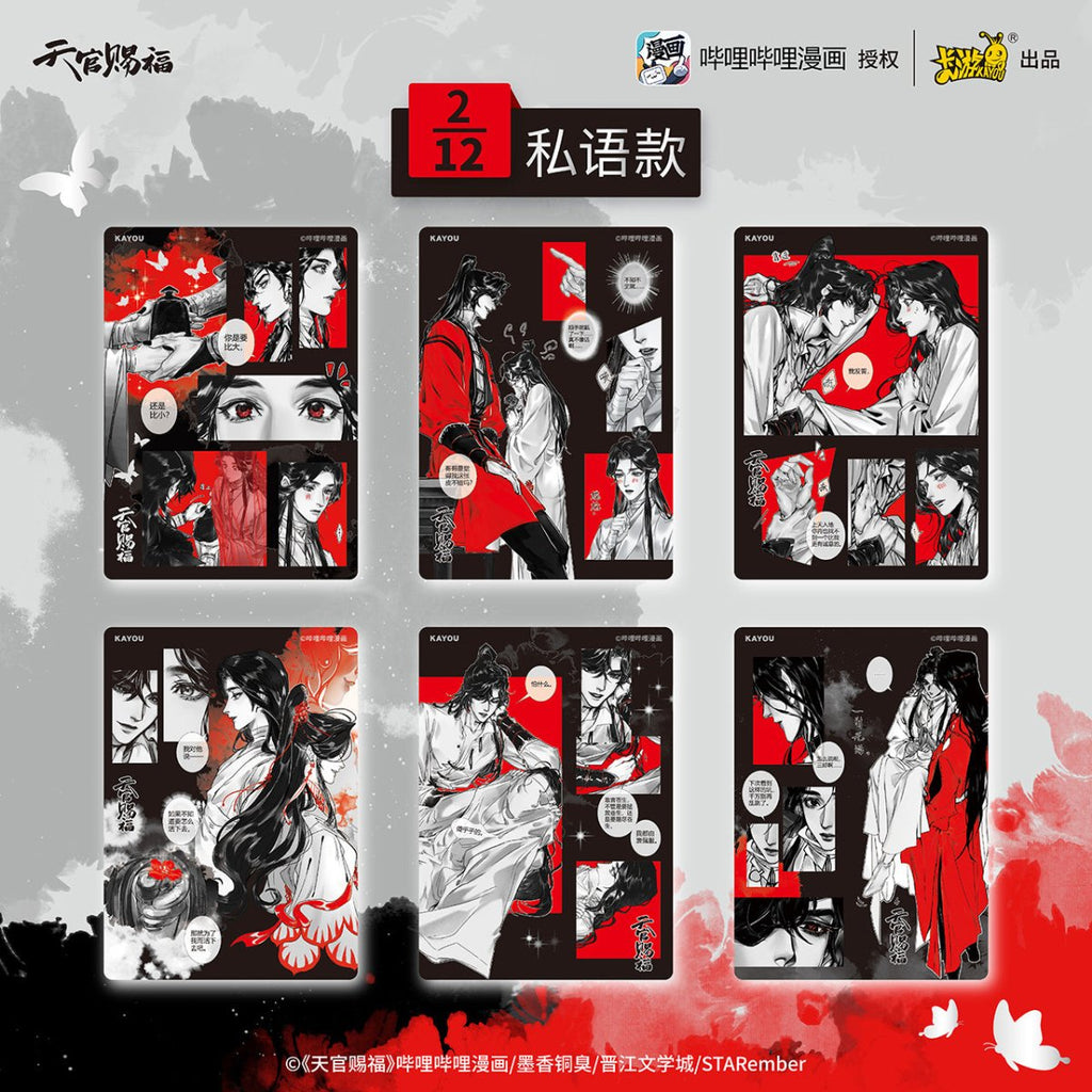 Heaven Official's Blessing | Yu Jun Series Film Card Blind Box