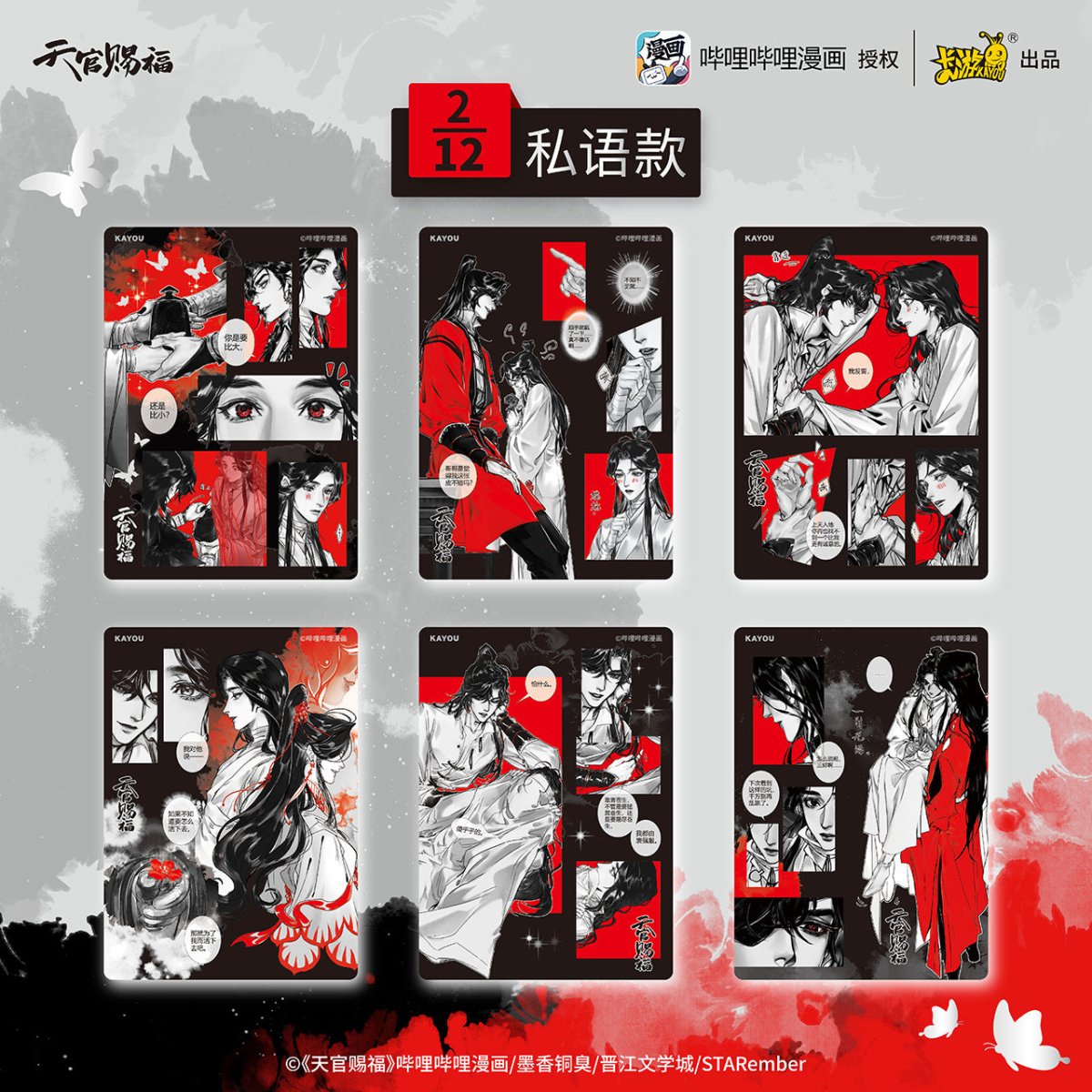 Heaven Official's Blessing | Yu Jun Series Film Card Blind Box