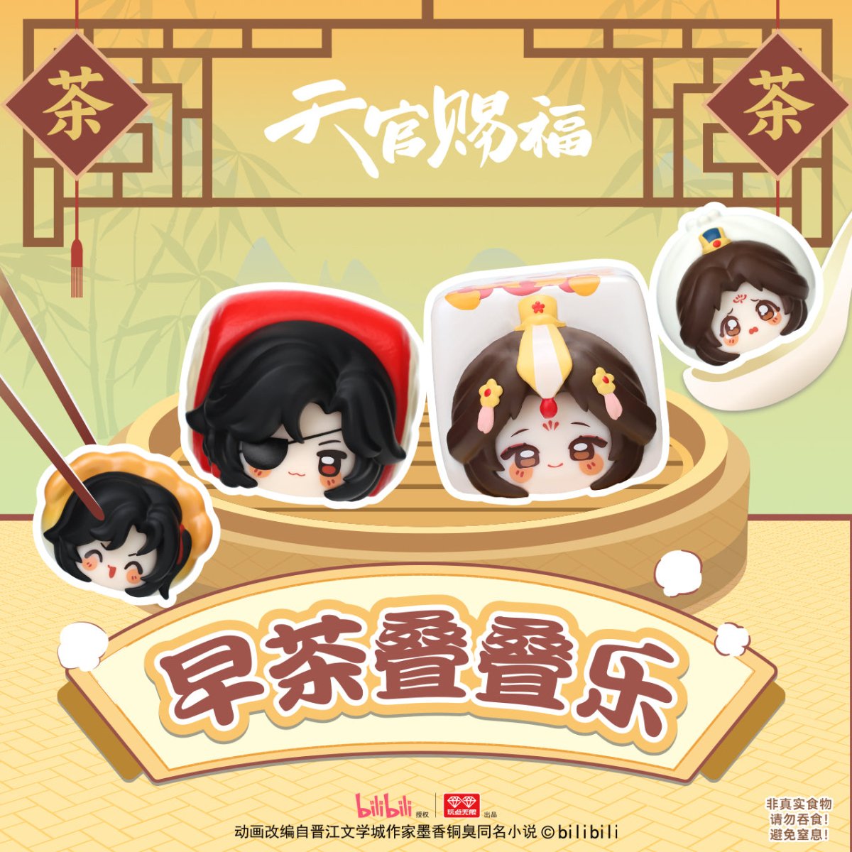 Heaven Official's Blessing | Zao Cha Series Blind Box AllForPlay Anime Goods - FUNIMECITY