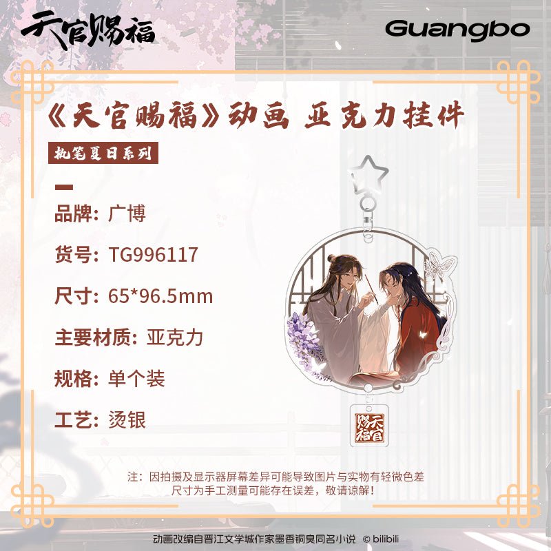 Heaven Official's Blessing | Zhi Bi Xia Ri Charm & Shikishi Board
