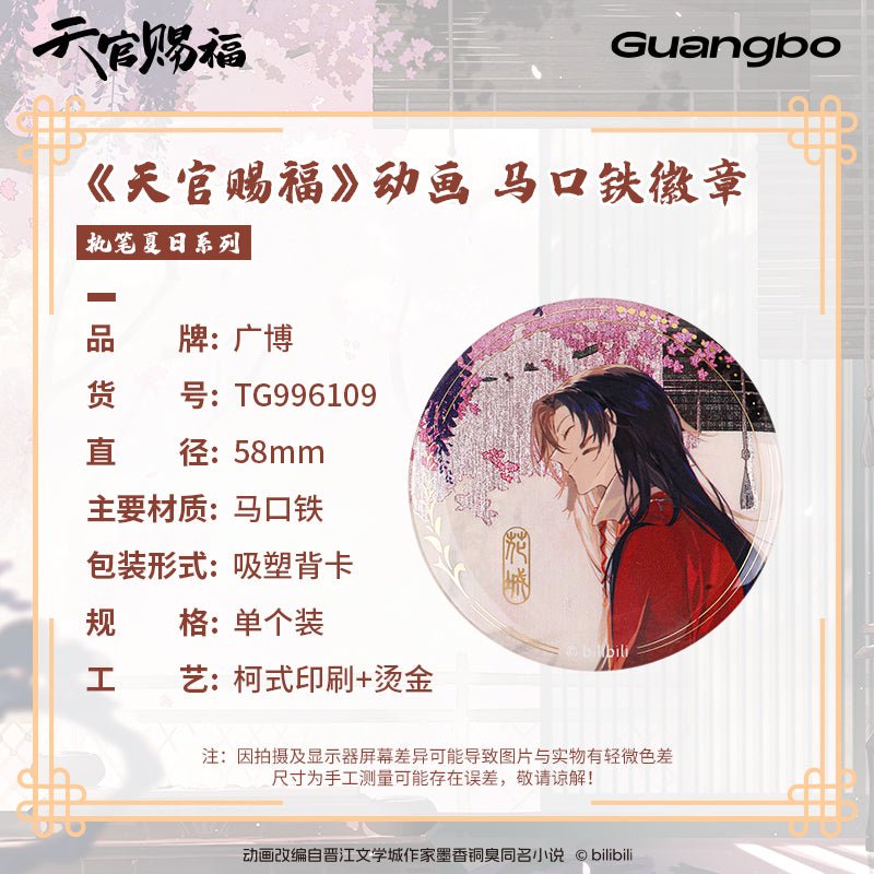 Heaven Official's Blessing | Zhi Bi Xia Ri Series Badge Set