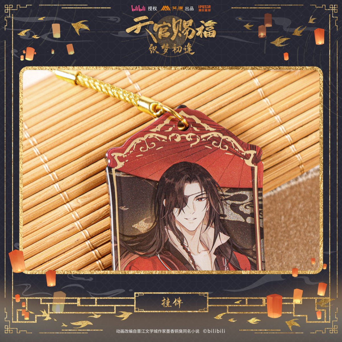 Heaven Official's Blessing | Zhi Meng Chu Feng Series