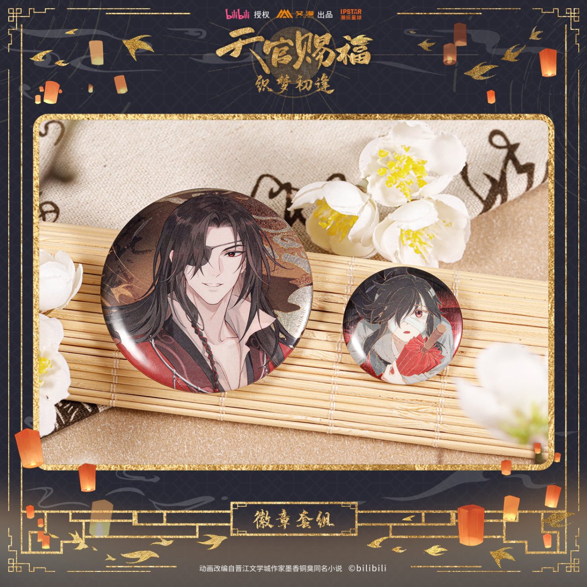 Heaven Official's Blessing | Zhi Meng Chu Feng Series BEMOE - FUNIMECITY