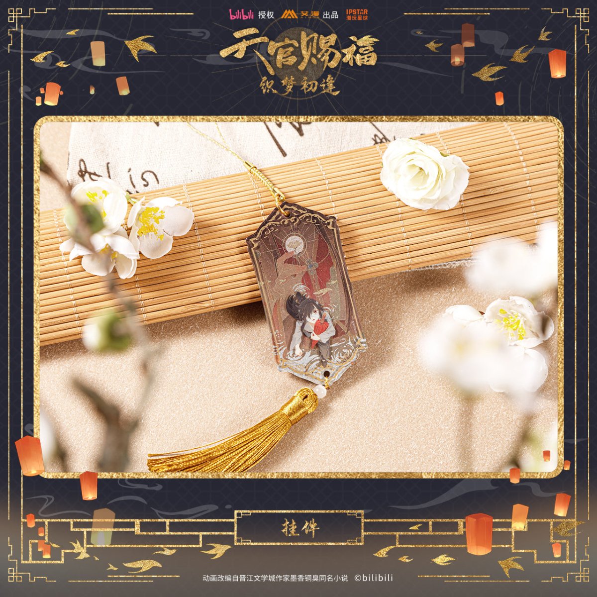 Heaven Official's Blessing | Zhi Meng Chu Feng Series BEMOE - FUNIMECITY