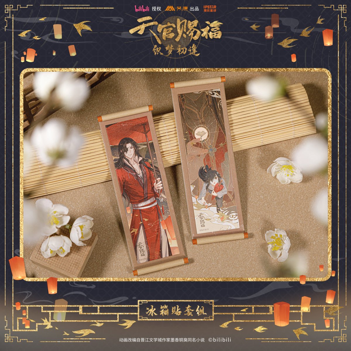 Heaven Official's Blessing | Zhi Meng Chu Feng Series BEMOE - FUNIMECITY