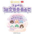 Honor Of Kings | Bei Wo Juan Juan Series Mascot Ver. Blind Box Figurine