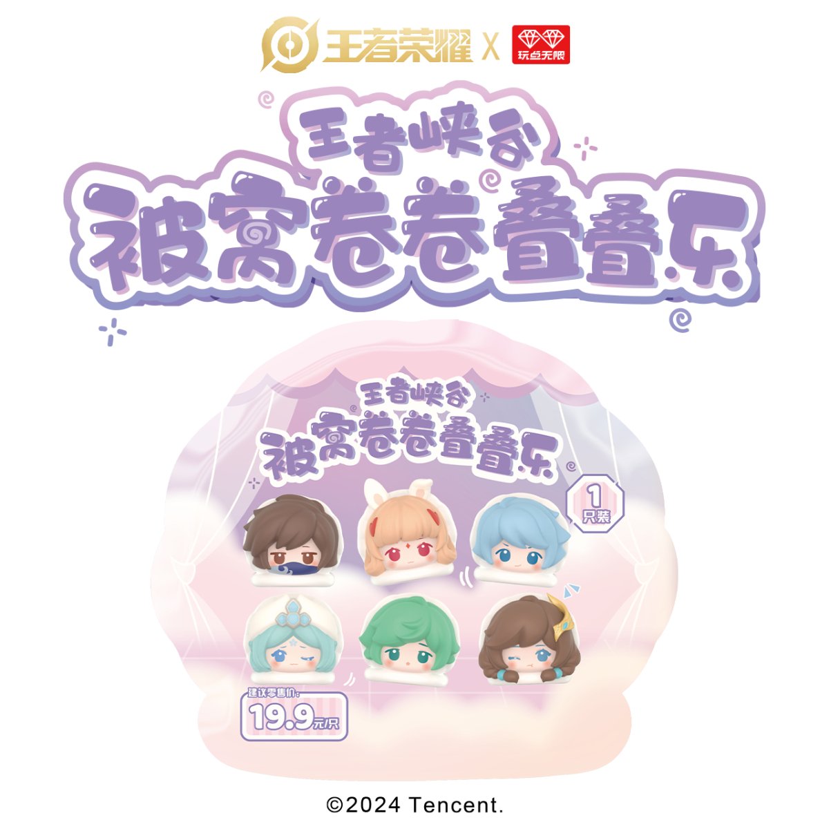 Honor Of Kings | Bei Wo Juan Juan Series Mascot Ver. Blind Box Figurine