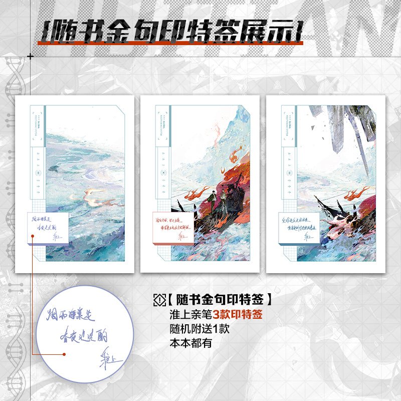 Hui Tian | Vol.1 & Vol.2 (Novel) Jing Se Anime Goods - FUNIMECITY