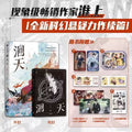 Hui Tian | Vol.1 & Vol.2 (Novel) Jing Se Anime Goods - FUNIMECITY