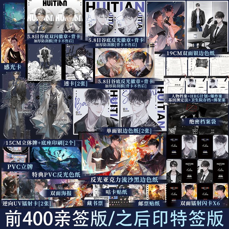 Hui Tian | Vol.1 & Vol.2 (Novel)
