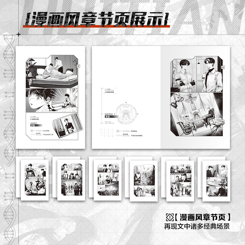 Hui Tian | Vol.1 & Vol.2 (Novel)