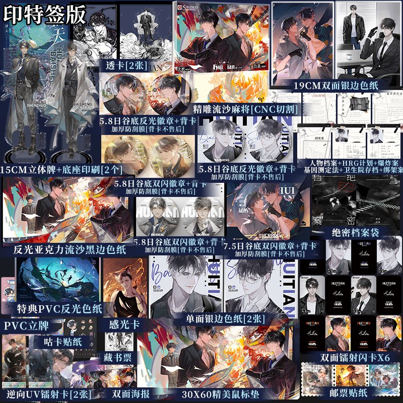 Hui Tian | Vol.1 & Vol.2 (Novel)