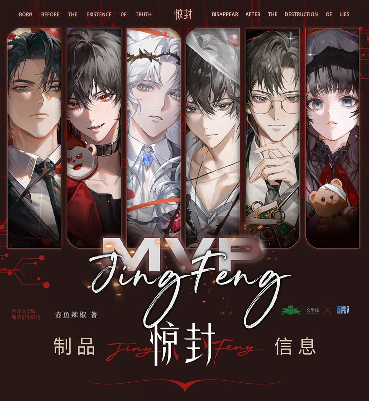 I Became a God in a Horror Game | MVP Series Ku Ai Wen Chuang Anime Goods - FUNIMECITY