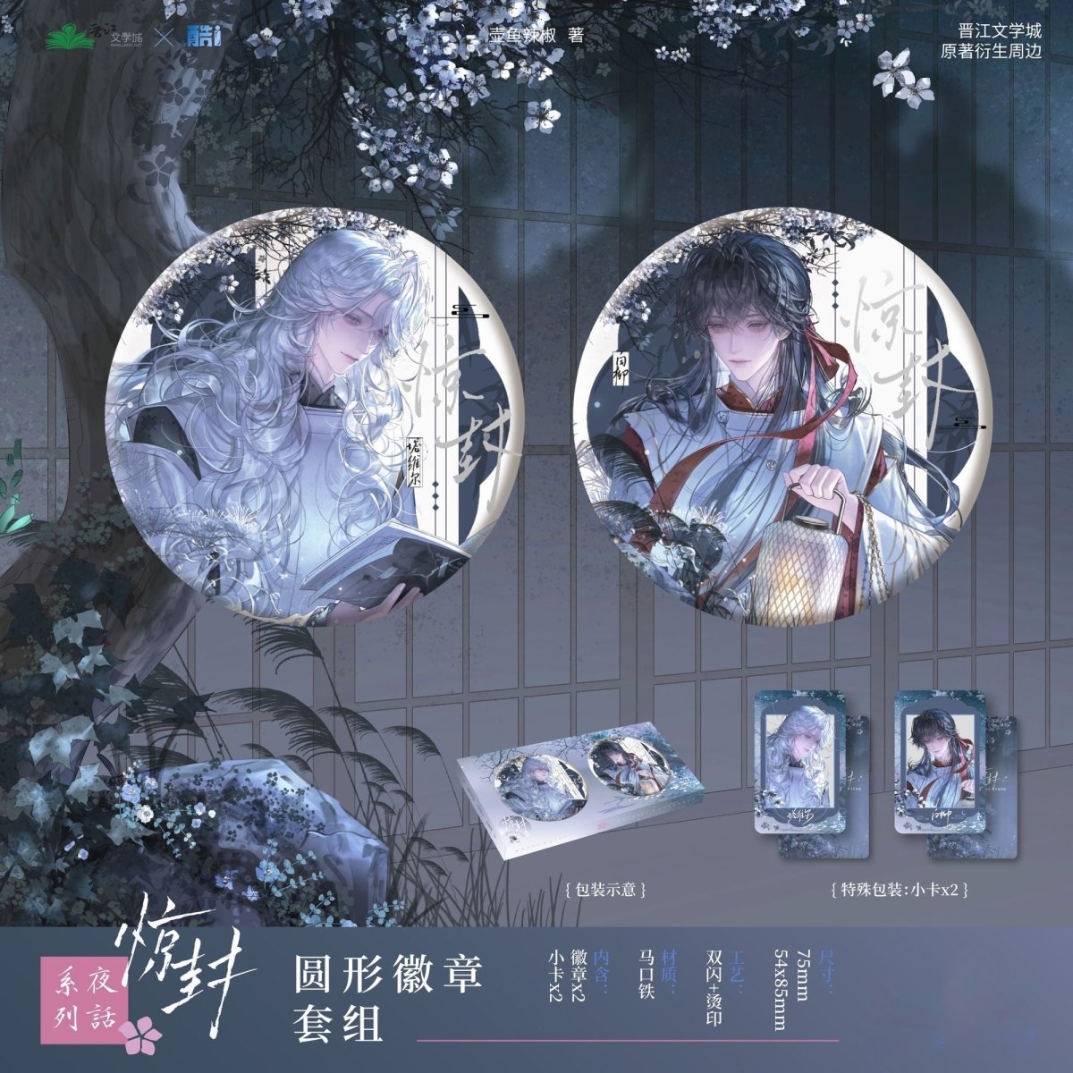 I Became a God in a Horror Game | Ye Hua Series Ku Ai Wen Chuang Anime Goods - FUNIMECITY