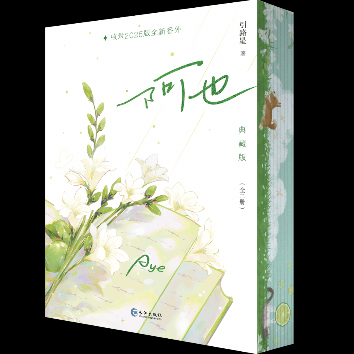 I Like Your Pheromones | Collector's Edition Vol.1 & Vol.2 (Novel) Jing Se Novel & Manhua - FUNIMECITY