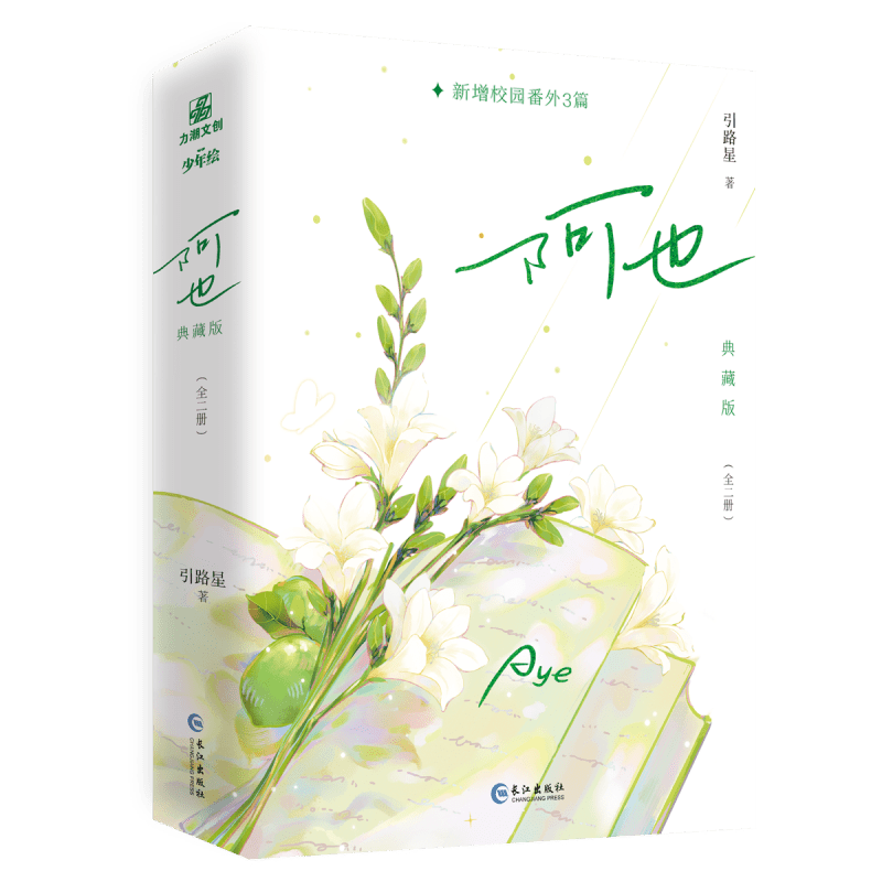 I Like Your Pheromones | Collector's Edition Vol.1 & Vol.2 (Novel)