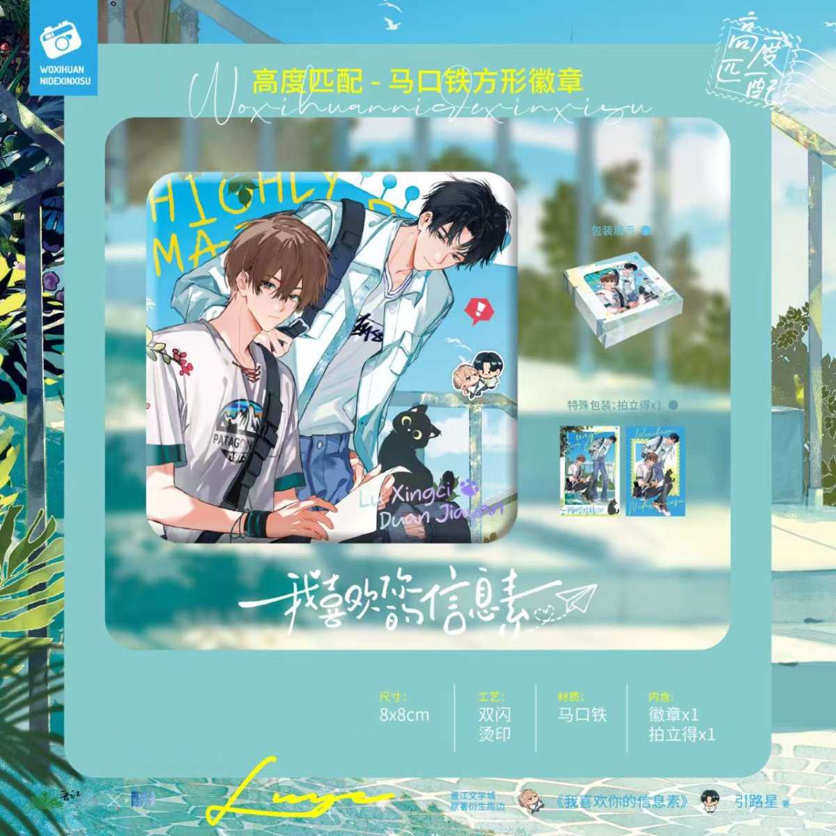 I Like Your Pheromones | Gao Du Pi Pei Series Ku Ai Wen Chuang Anime Goods - FUNIMECITY