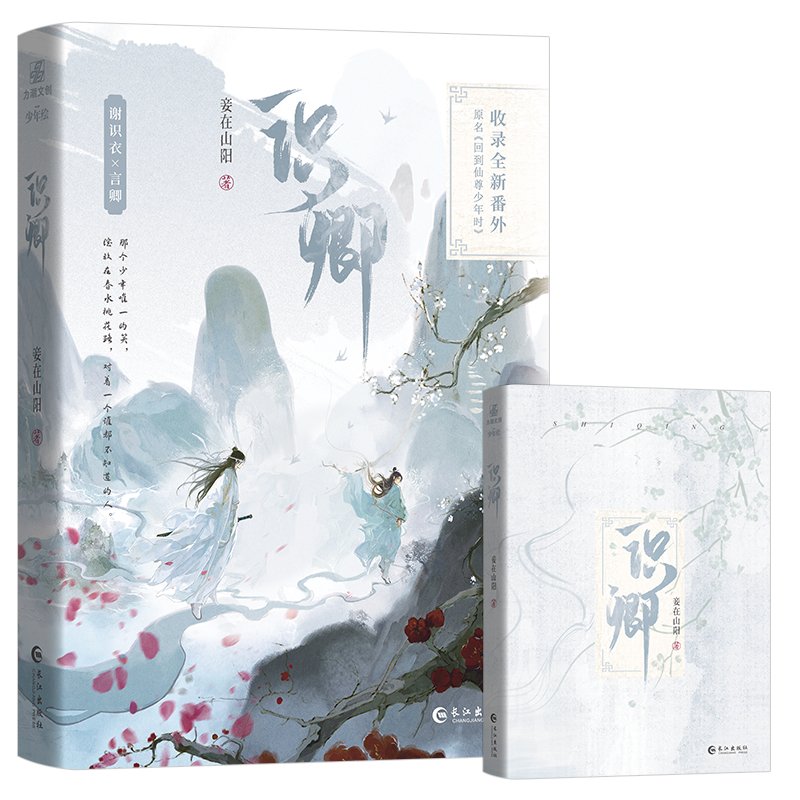I Returned to the Immortal’s Youth | Vol.1 (Novel)