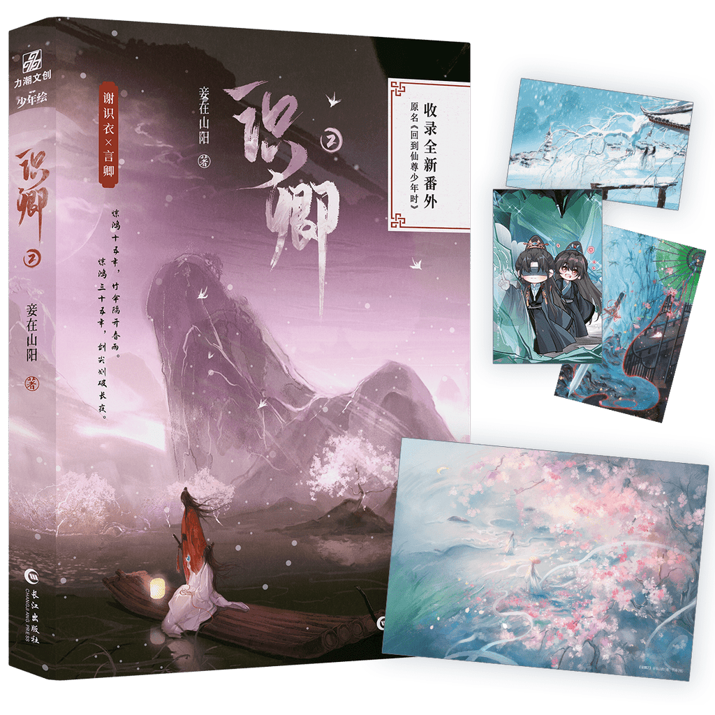 I Returned to the Immortal’s Youth | Vol.2 (Novel) Jing Se Novel & Manhua - FUNIMECITY