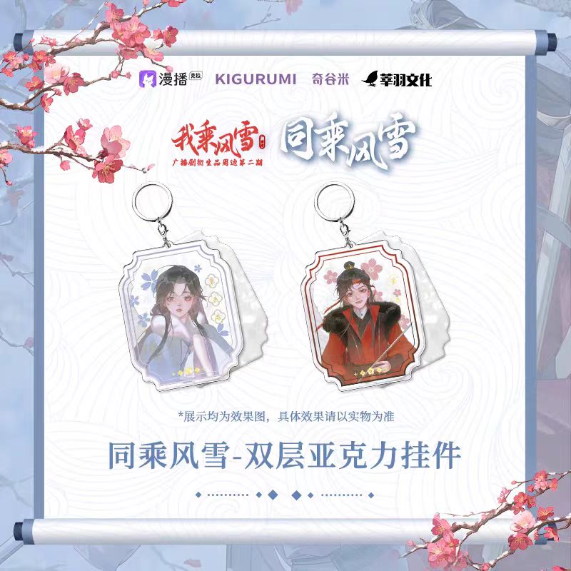 I Ride The Wind And Snow | Tong Cheng Feng Xue Series kigurumi Anime Goods - FUNIMECITY