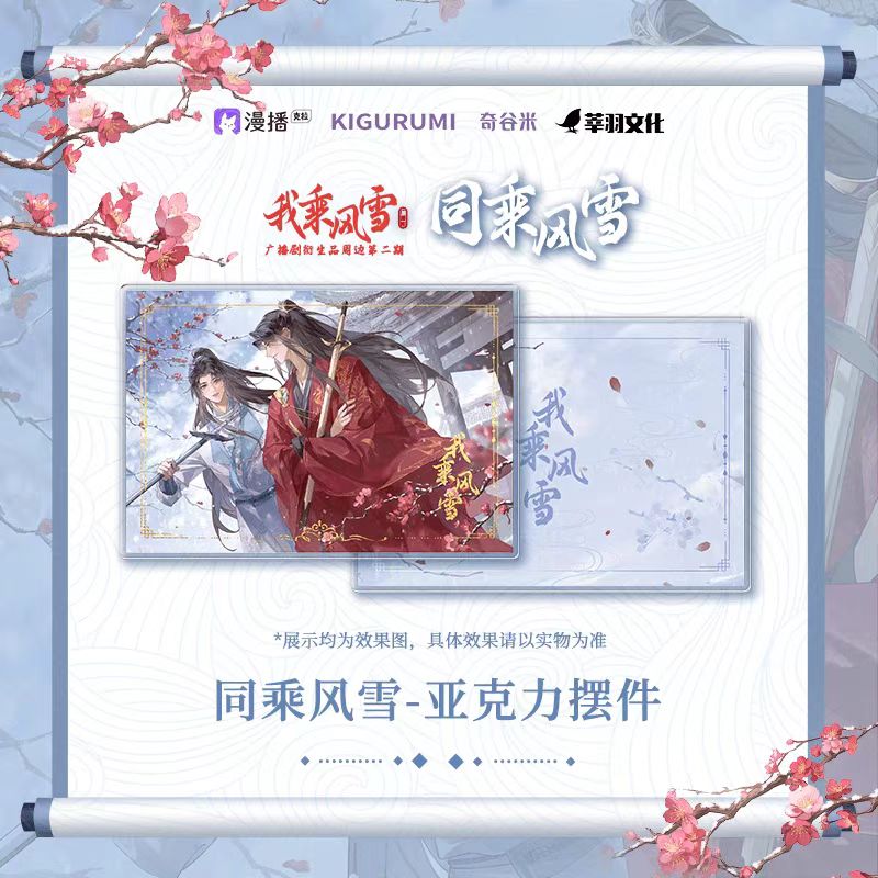 I Ride The Wind And Snow | Tong Cheng Feng Xue Series kigurumi Anime Goods - FUNIMECITY