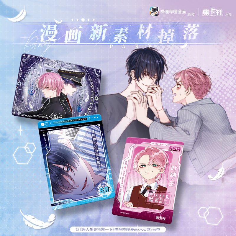 I Want to Be a Big Baddie | Fei Se Yu Meng Series Art Card Blind Box
