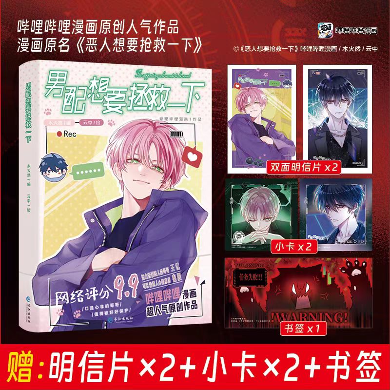 I Want to Be a Big Baddie | Vol.1 (The Comic / Manhua)