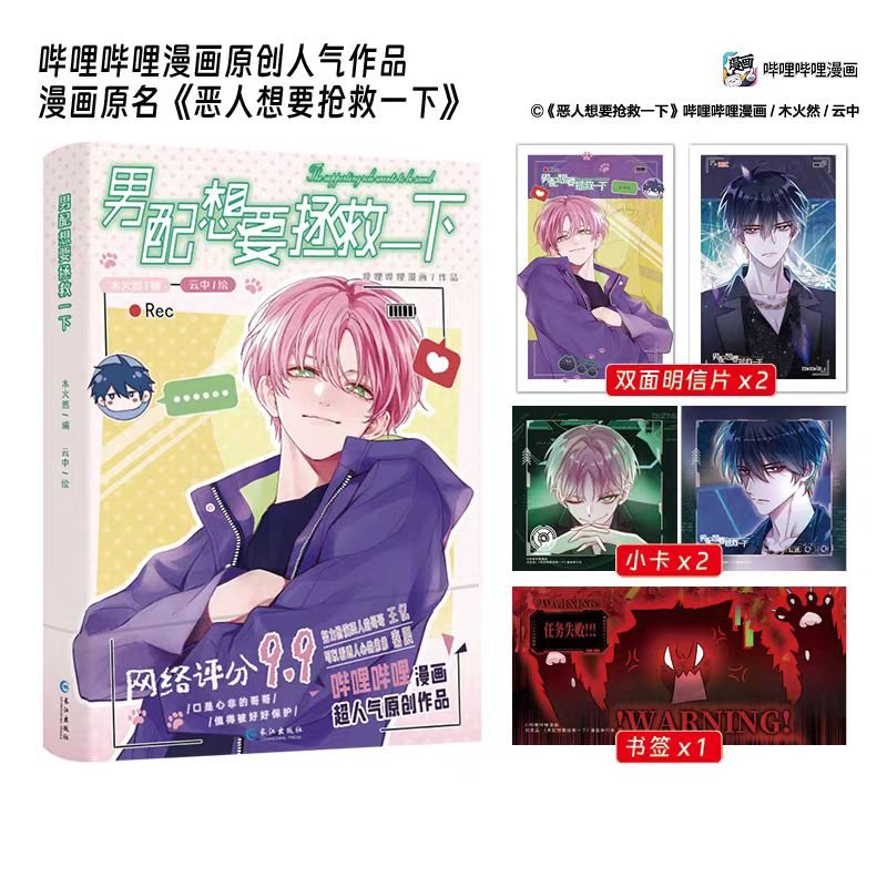 I Want to Be a Big Baddie | Vol.1 (The Comic / Manhua)
