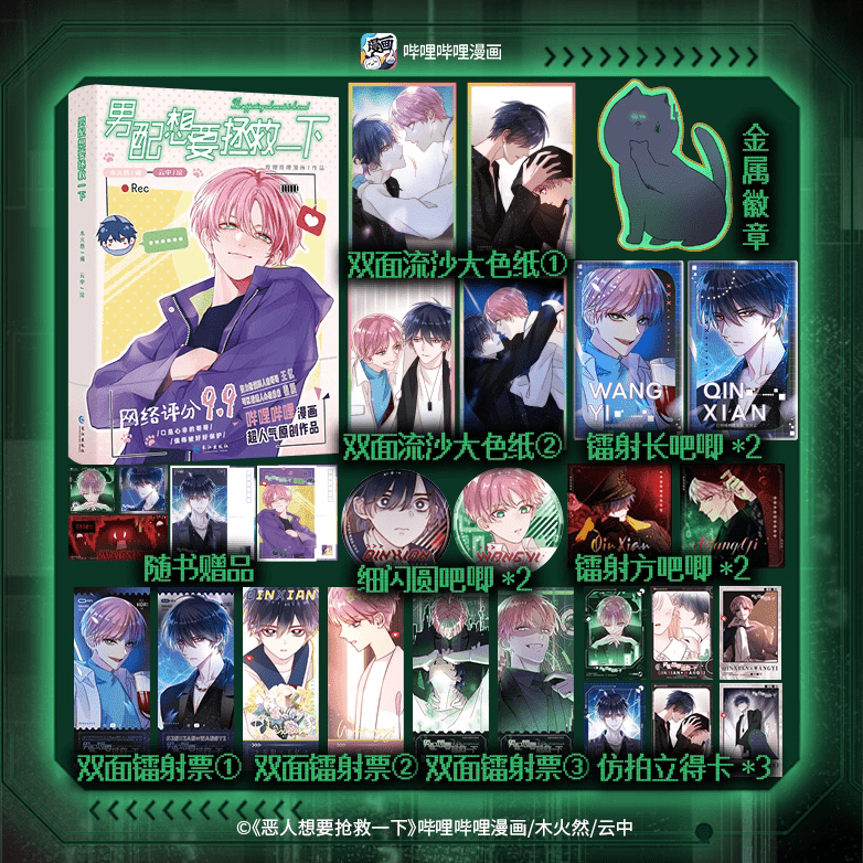 I Want to Be a Big Baddie | Vol.1 (The Comic / Manhua)