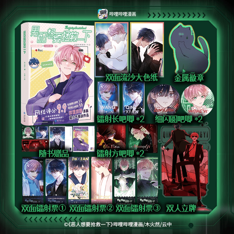 I Want to Be a Big Baddie | Vol.1 (The Comic / Manhua)