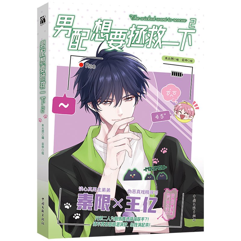 I Want to Be a Big Baddie | Vol.2 (The Comic / Manhua) Jing Se Novel & Manhua - FUNIMECITY
