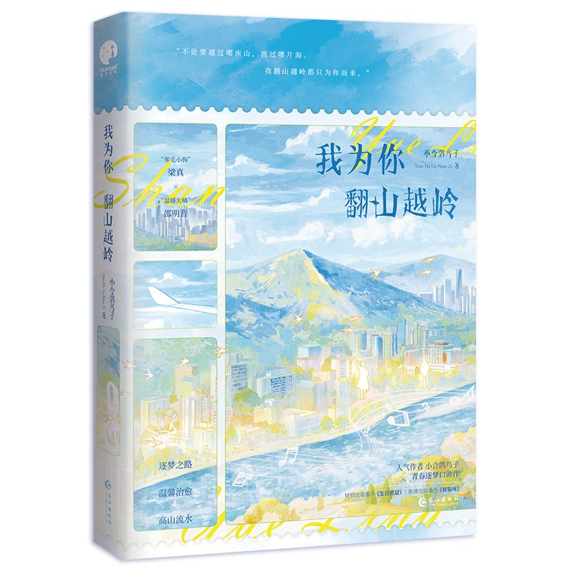 I’ll Go Over Mountains And Ridges For You | Vol.1 (Novel)