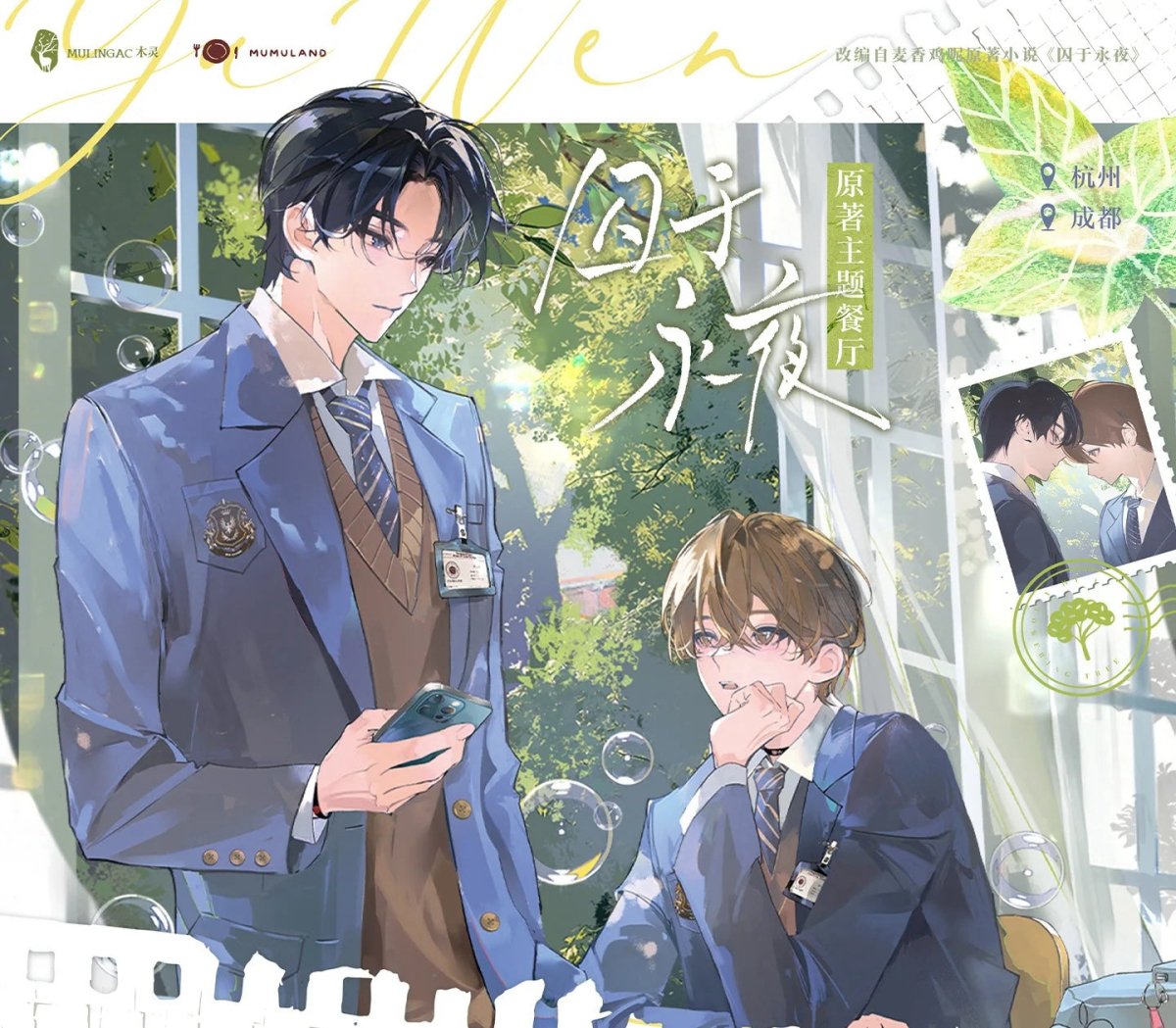 Imprisoned in Eternal Night | Xiao Shu Series MULING Anime Goods - FUNIMECITY