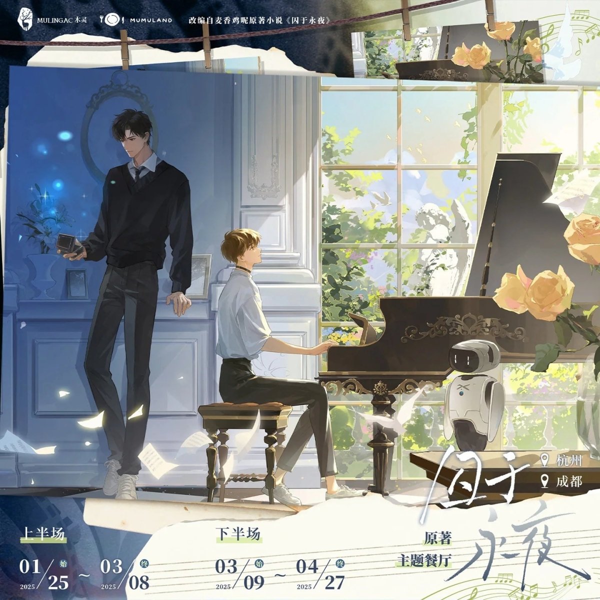 Imprisoned in Eternal Night | Zhou Yu Ye Series MULING Anime Goods - FUNIMECITY
