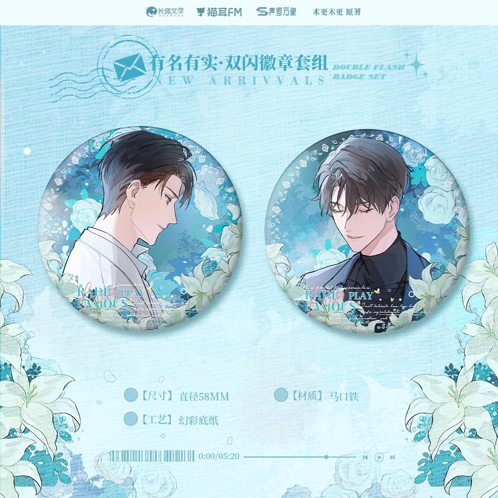 In Name Only | You Ming You Shi & Ban Jiang Xian Chang & Lv Shui Series MAO ER FM Anime Goods - FUNIMECITY