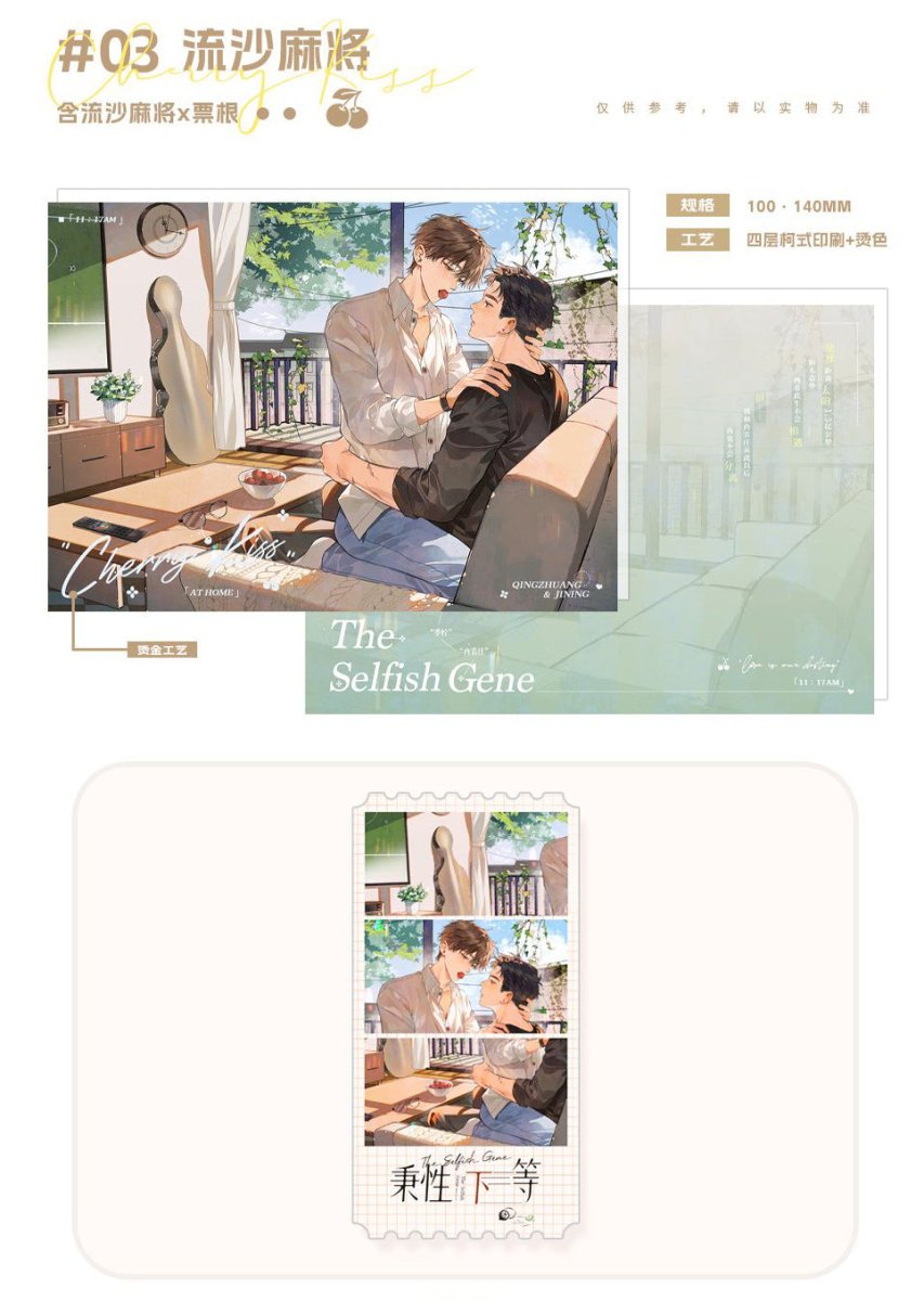 Inferior by Nature | Cherry Kiss & Chu Lian Hong Dou Bao & Cheng Du & Mao Mao Gou Gou Series DELOSLAND Anime Goods - FUNIMECITY