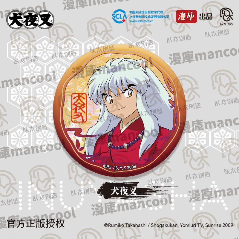 InuYasha | He Yun Series Limited Badge Set