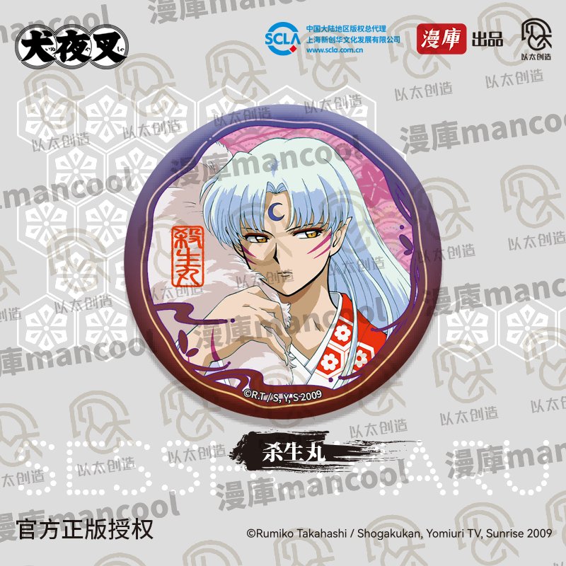 InuYasha | He Yun Series Limited Badge Set