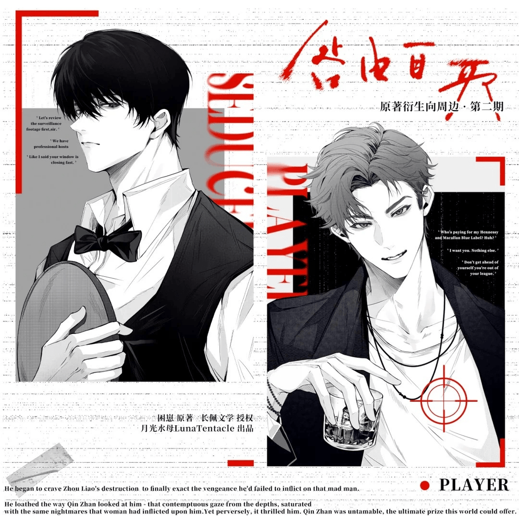 Jiu You Zi Qu | Qi Ju Yu Luo Wang & Wan Jia Yu Bu Shou & Shu Zui Series Ji Ka She Anime Goods - FUNIMECITY